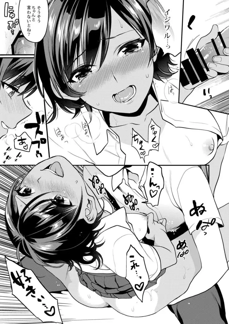 Houkago no Mitsu - After-school honeys