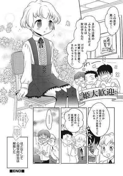 Otokonoko HEAVEN Vol. 24