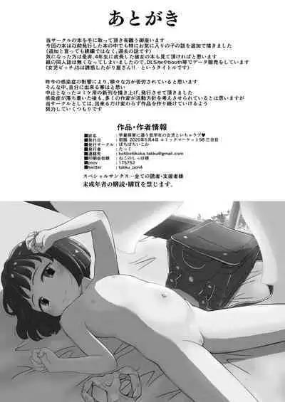 Gakudouhoiku ni Kayou Teigakunen no Joji to Icha Love