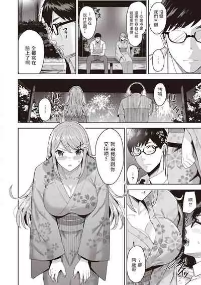 Ano Natsu no Yakusoku