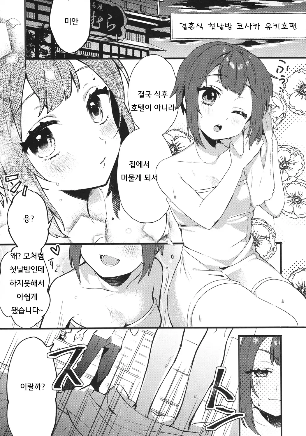 Kekkonshiki Nijikai Shoya Sonogo Soushuuhen