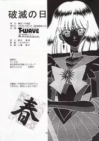 [Bousou!! Fuhatsu-dan (Takai Biki)] Hametsu no Hi (Sailor Moon)