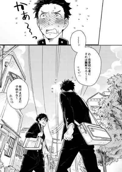 (C93) [Mugisabou (Kuromame Mugicha)] Garasu Goshi no Kimi e -spin off- [Digital]