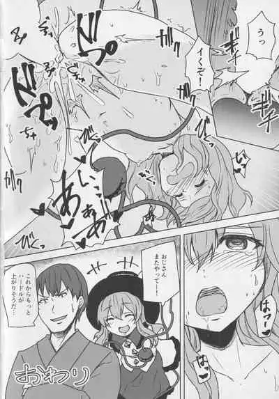 (Reitaisai 16) [Yanagisegawa (Milcara)] Koishi-chan to Saimin Ecchi 2 (Touhou Project)