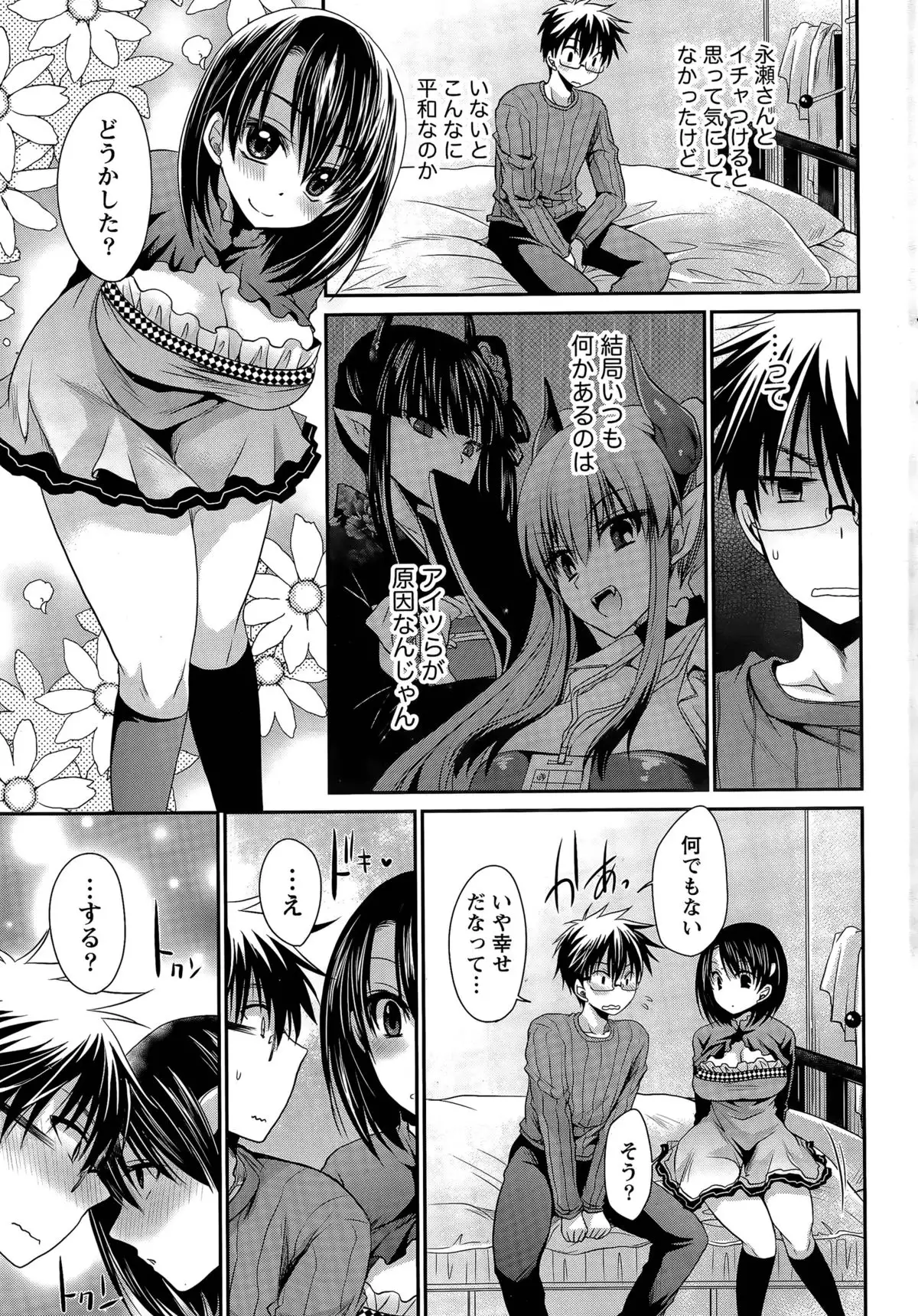 Ore to Kanojo to Owaru Sekai Ch. 1-16