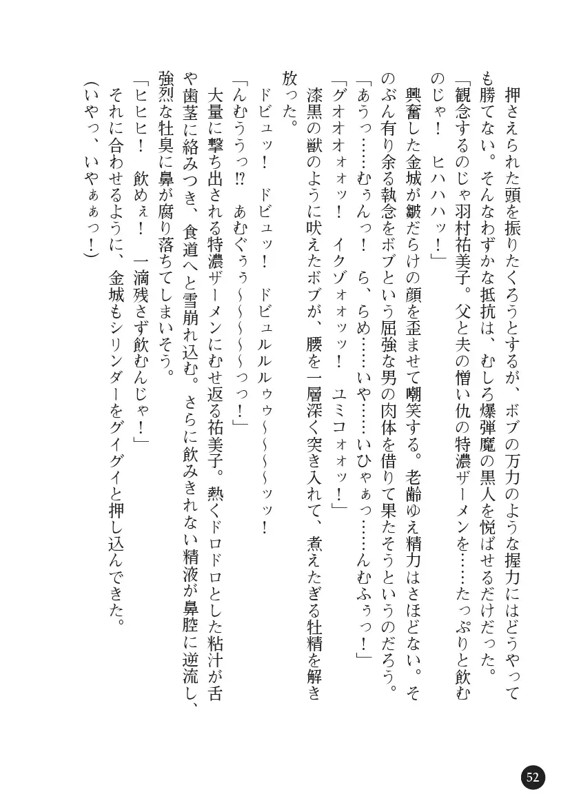 Torawareta Hitozuma Sousakan Yumiko: Oyako Dorei Kuroi Ingoku