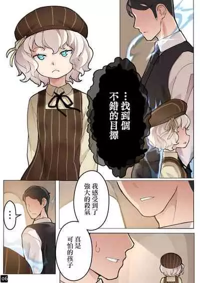 [BLVEFO9] MAIDEN'S SINGULARITY Chapter 5 [Chinese]