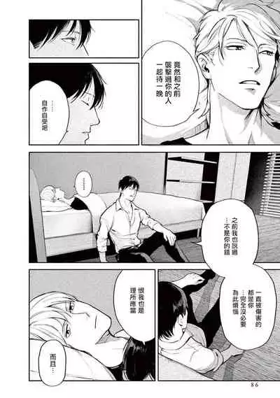 [Shinou Ryo] Zetsubou ni Nake | 绝望悲鸣 Ch. 1-5 [Chinese] [冒险者公会]