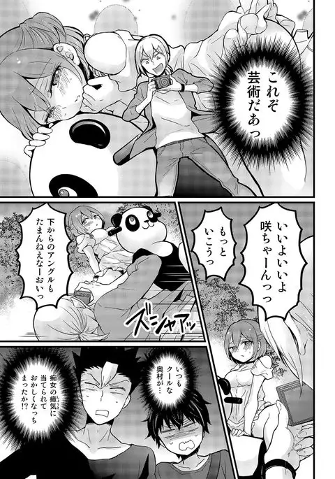 Totsuzen onnanoko ni nattanode, ore no oppai monde mimasen ka? 15