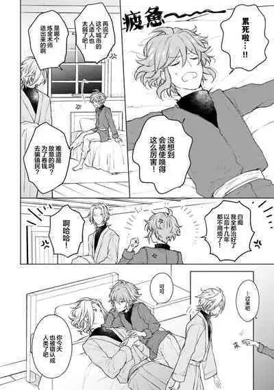 Renkinjutsushi to Ao no Tomoshibi | 炼金术师与青蓝之灯