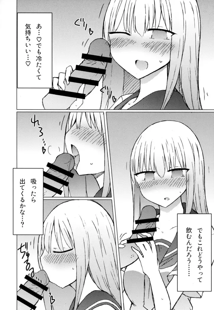 Atsui kara Jihanki de Juice o Kaou to Shitara Chinchin Igai Urikireteta.