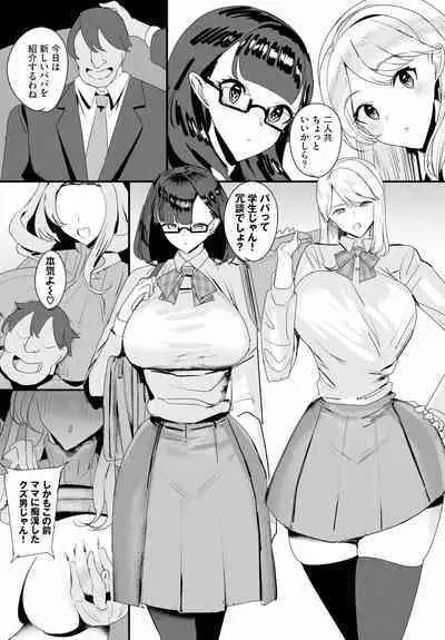 Nakadashi Shimakutte Itara Gakuen ga Harem ni Nacchatteta Ken Ch. 14