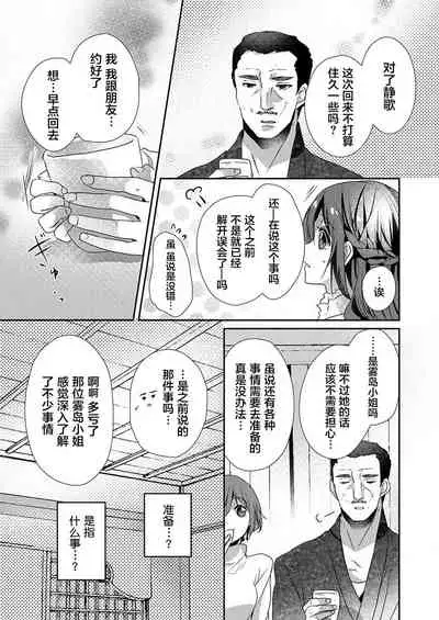 [Hanamaluo] Skirt no Naka wa Kedamono deshita. Ch. 25 [Chinese] [Eternal Dead汉化组]