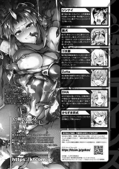 Kukkoro Heroines Vol. 10