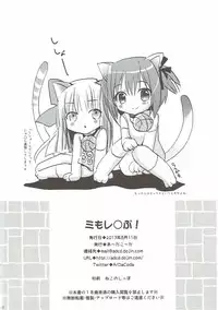 (C84) [Ar Da Coda (Zinan)] Mi mo Rape! (Ro-Kyu-Bu!)