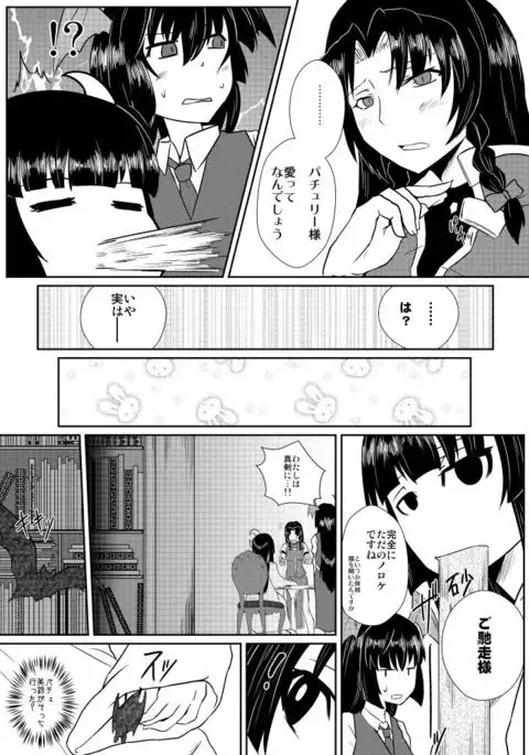 Izayoi Sakuya no Hatsujouki IIII