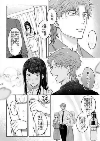 Kojirase Shojo to Tarashi Joushi wa SEX ga Shitai 1-4