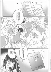 [Inochi Wazuka] Shiritsu! Futanari Gakuen Seitokai