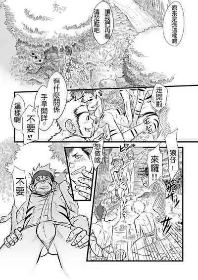 [Mentaiko (Itto)]kousi zaru kimari |虎牛猿决[Chinese] [Digital]