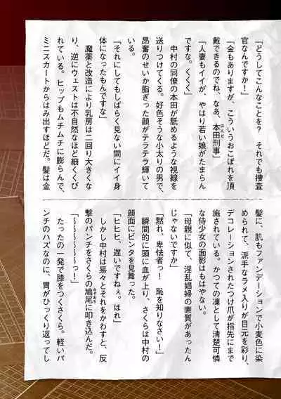 Torawareta Bishoujo Sousakan Kamishiro Sakura THE COMIC Ch. 5