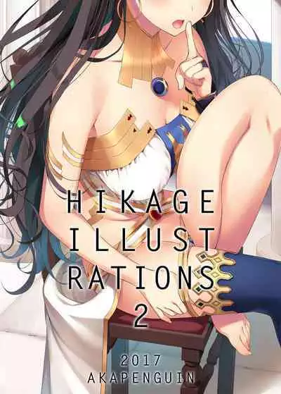 [アカペンギン (アサヒナヒカゲ)] HIKAGE ILLUSTLATIONS2 () [DL版]