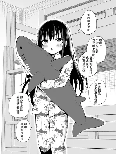 [Airandou] Tsundere Imouto to no Nichijou | 與傲嬌妹妹的日常 [脫氧核糖漢化組]