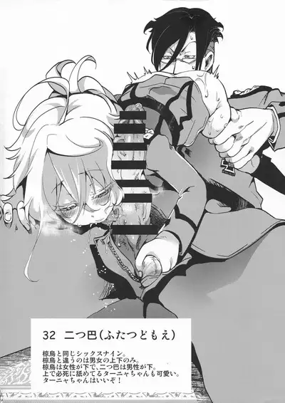 Teikoku Gokuhi Shiryou Shijuuhatte Shinansho