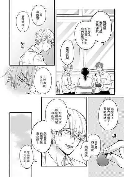 Tabetemo Oishiku Arimasen 2 | 尝起来一点都不好吃 2 Ch. 6-21