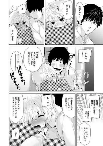 [Shiina] Noraneko Shoujo to no Kurashikata Ch. 1-31