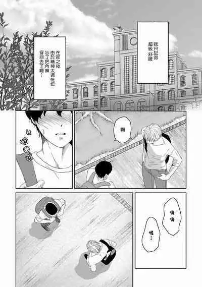 Itoshi no XL Size | 心爱的巨无霸 Ch. 1-2
