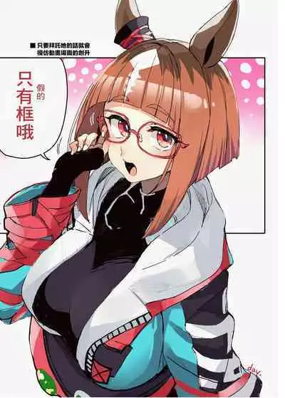 Trainer no Koto ga Kininaru Toran no Ohanashi Tran-Edition!