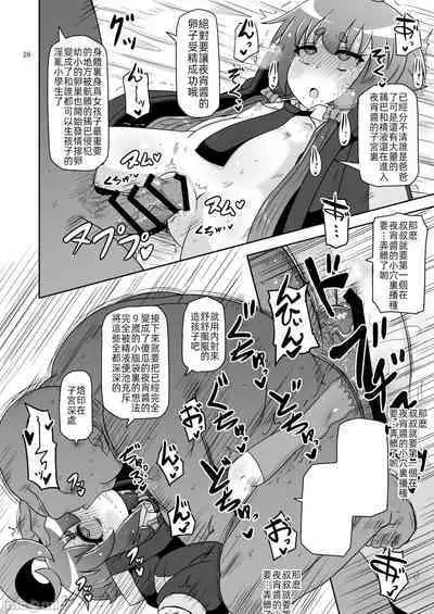 [HellDevice (nalvas)] Anoko o Mama ni suru Houhou (Dark Gathering) [Chinese] [Digital]