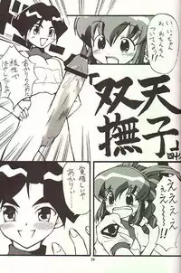 (C53) [Studio Wallaby (Various)] February (Battle Athletes Daiundoukai)