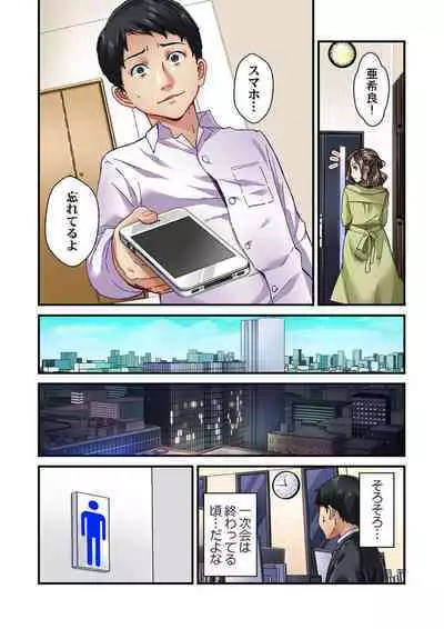 Tsuma no Himitsu, Urimasu. 1-2