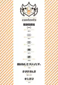 [Uchida Kaoru] Wakasama Onmitsuchou Ge