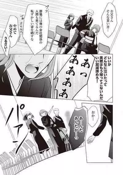 Migawari no Konyakusha wa Koi ni Naku.