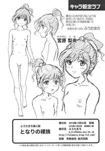 (C97) [Futamaro (Futamaro)] Tonari no Razoku