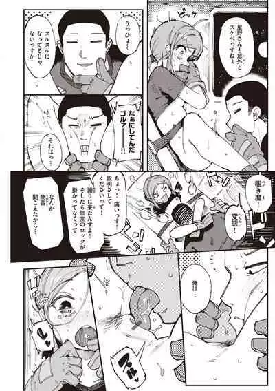 [Karasu Chan] Ino Megami-tachi - interspecies venus [Digital]