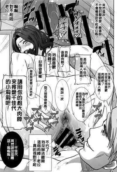 Kawaii Namaiki Tsuma Chikayo...to Motokare 1+2