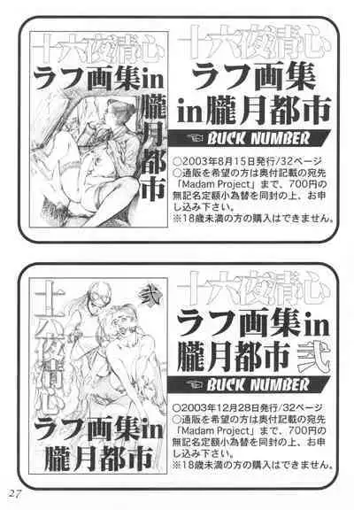 Izayoi Seishin Rough Gashuu in Rougetsu Toshi San