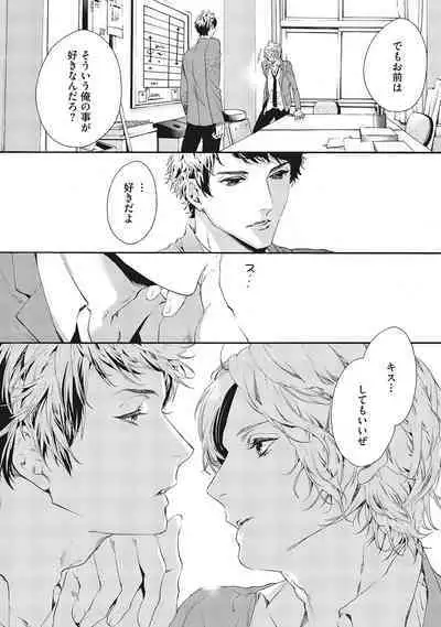 Suki de Doutei Nanka Yattenai!