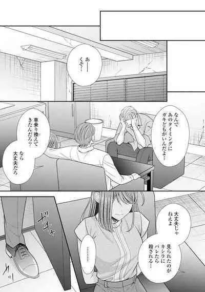 Sono Keisatsukan, Tokidoki Yajuu! 37-39