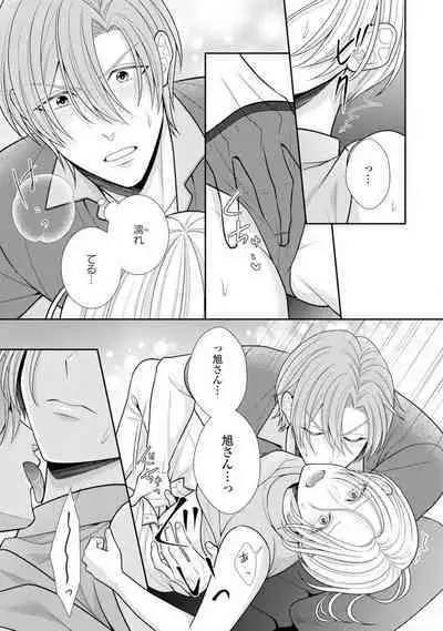 Sono Keisatsukan, Tokidoki Yajuu! 37-39