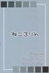 (COMIC1☆4) [Poiyo Dimension (Meguro Linu)] Neko Rorin