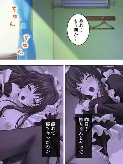 Nee-chan wa Boku no Kokan no Sewagakari ～Konna Seikatsu, Yamerarenai!～