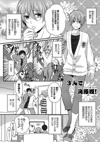 [Satonishi] Otome Bitch-kun no Renai Kouryaku! [Digital]