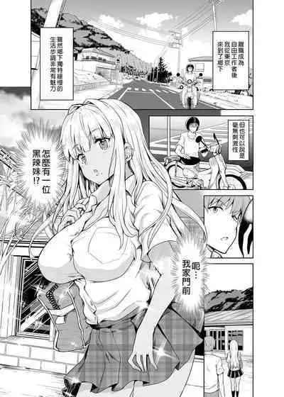 Inaka no Kuro Gal JK to Kekkon shimashita | 和鄉下的黑辣妹J●結婚了