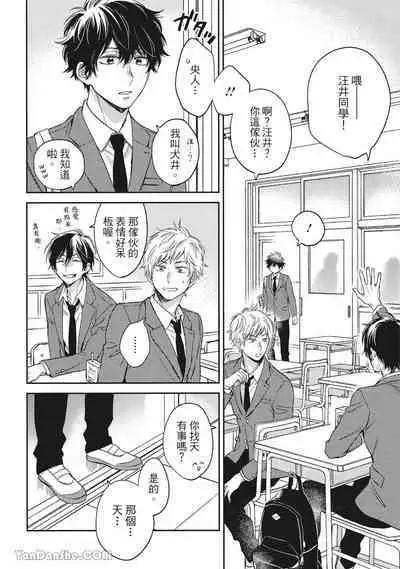 Hibi mo Tsumoreba Koi to Naru | 日積月累的戀情