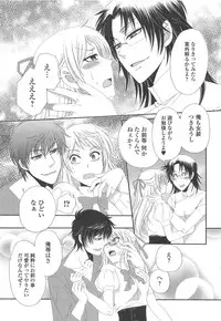 [Anthology] Otokonoko Uke Vol.1