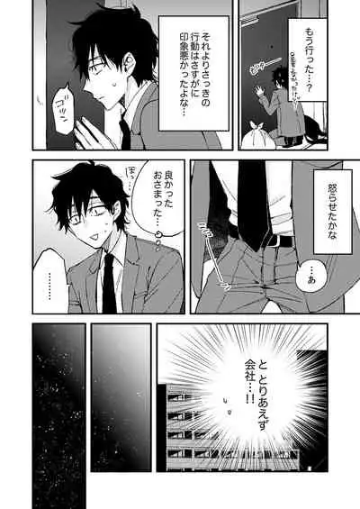 12歳差の肉食エッチ～何度もしたのに…もっとシたい！【デラックス版】